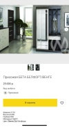 Прихожая "Бета"