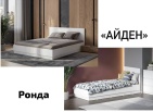 Кровать "Рондо"