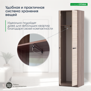 Шкаф "Оптима" 2-х дв. с выдвижной штангой фото 2766